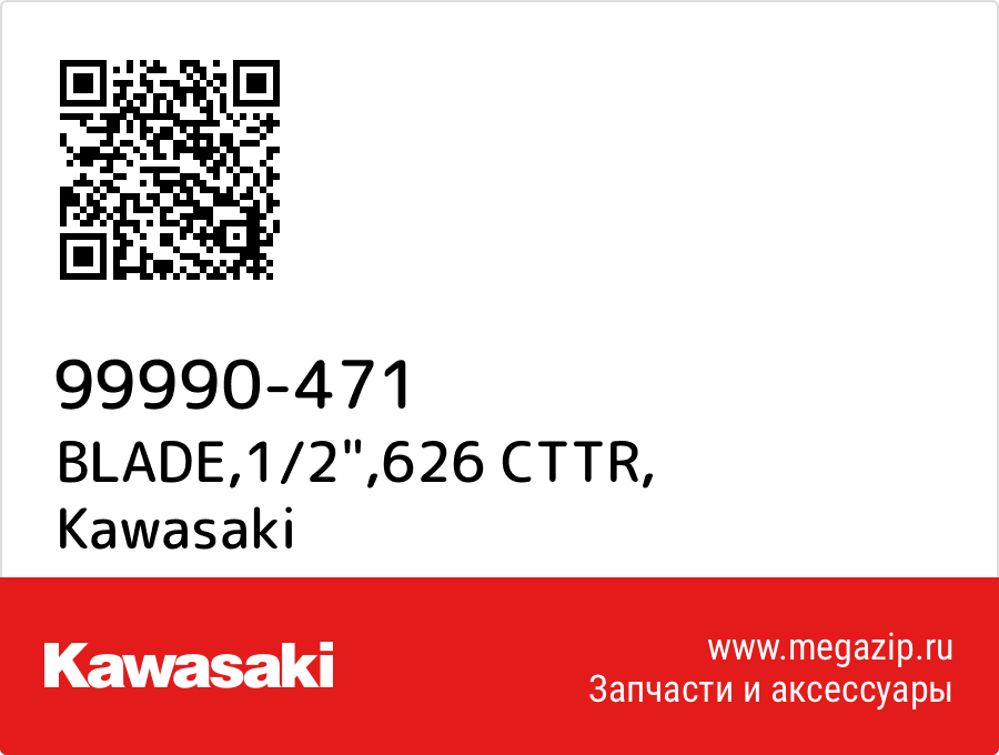 

BLADE,1/2",626 CTTR Kawasaki 99990-471