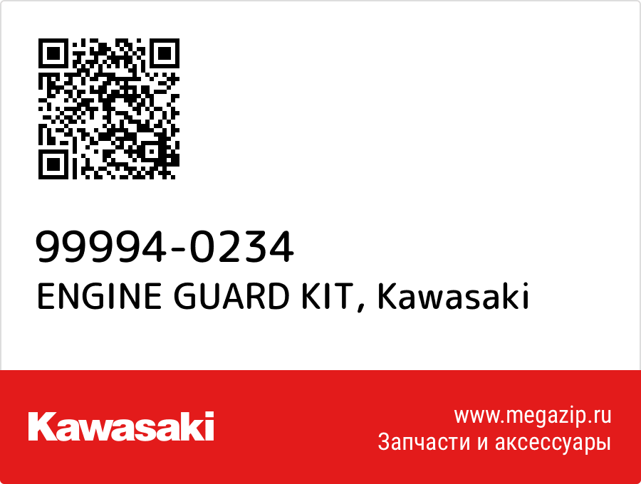 

ENGINE GUARD KIT Kawasaki 99994-0234