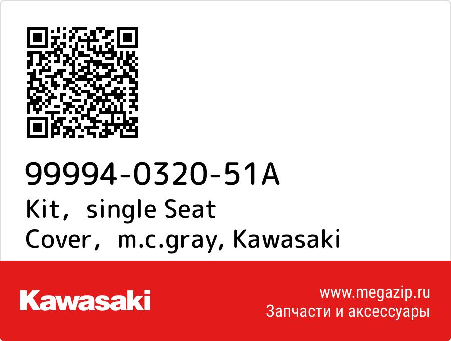 

Kit，single Seat Cover，m.c.gray Kawasaki 99994-0320-51A