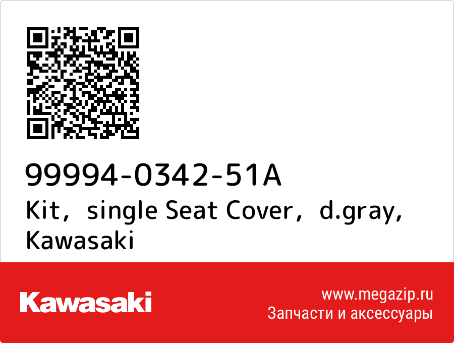 

Kit，single Seat Cover，d.gray Kawasaki 99994-0342-51A