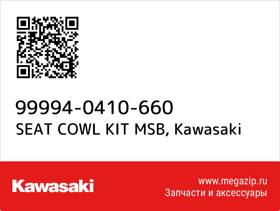 

SEAT COWL KIT MSB Kawasaki 99994-0410-660