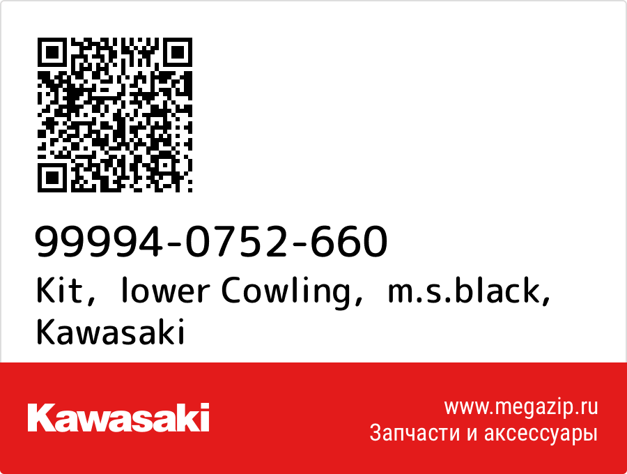 

Kit，lower Cowling，m.s.black Kawasaki 99994-0752-660