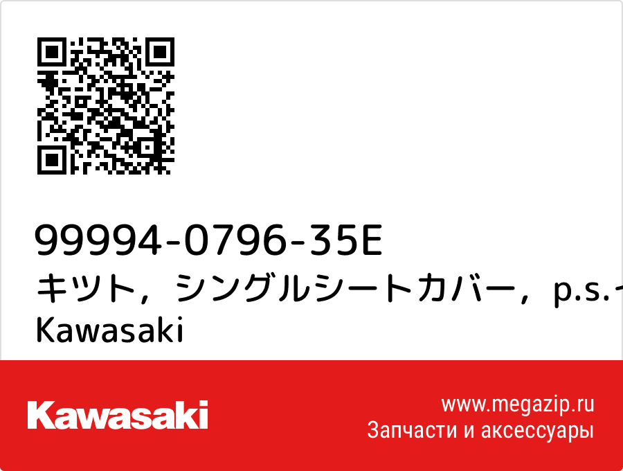 

キツト，シングルシートカバー，p.s.イエロー Kawasaki 99994-0796-35E