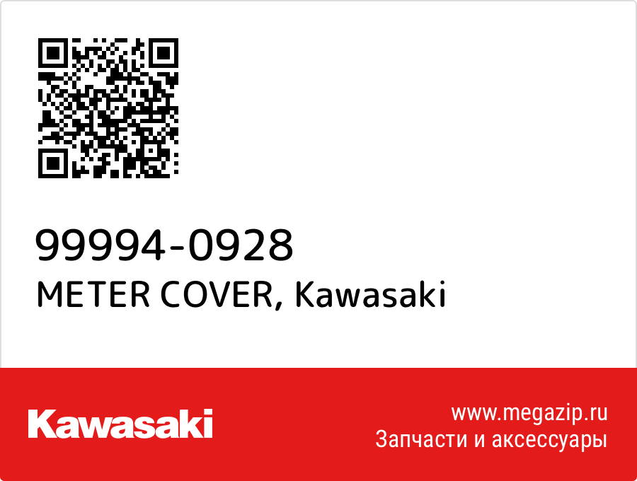 

METER COVER Kawasaki 99994-0928