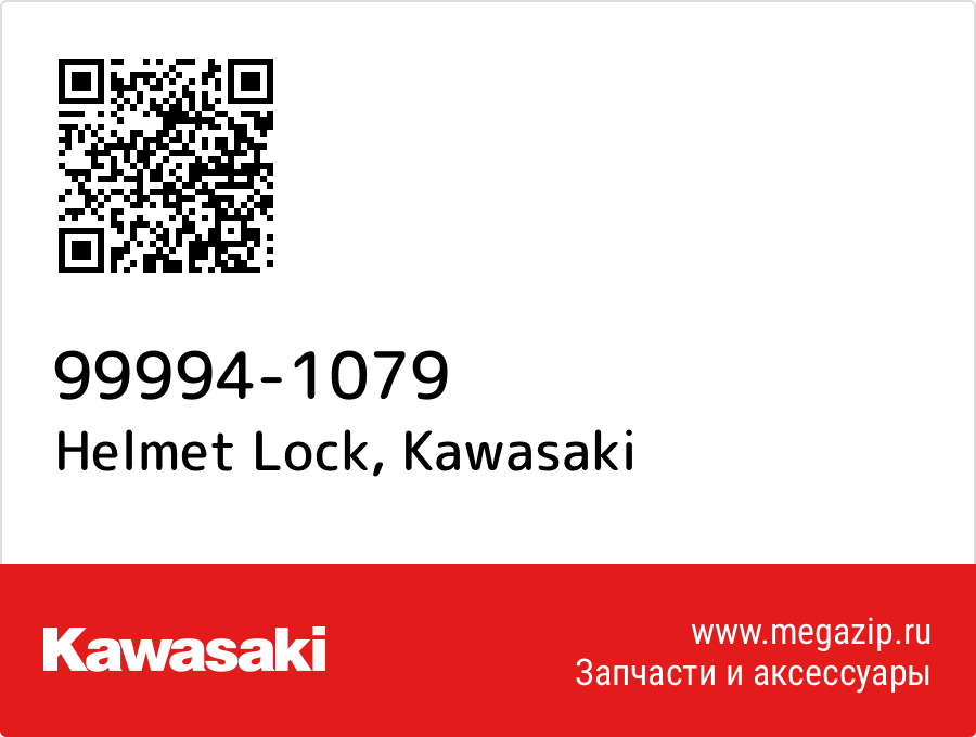 

Helmet Lock Kawasaki 99994-1079