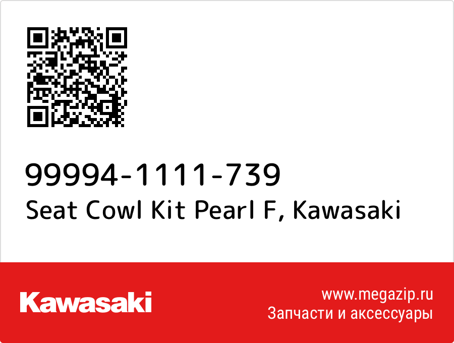 

Seat Cowl Kit Pearl F Kawasaki 99994-1111-739