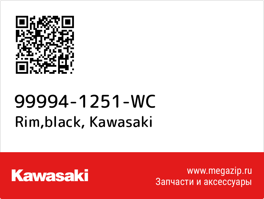 

Rim,black Kawasaki 99994-1251-WC