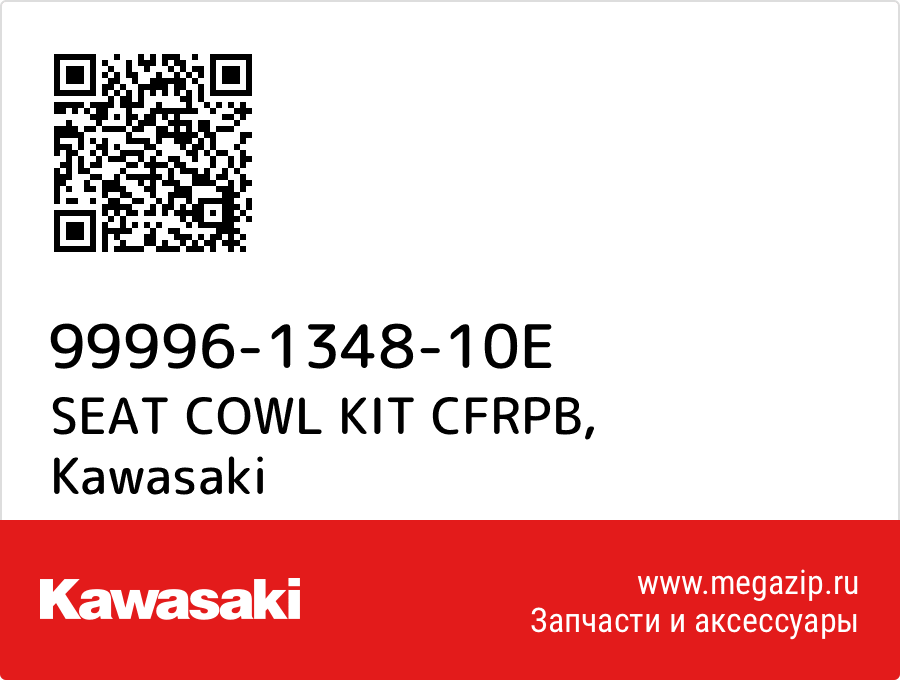 

SEAT COWL KIT CFRPB Kawasaki 99996-1348-10E