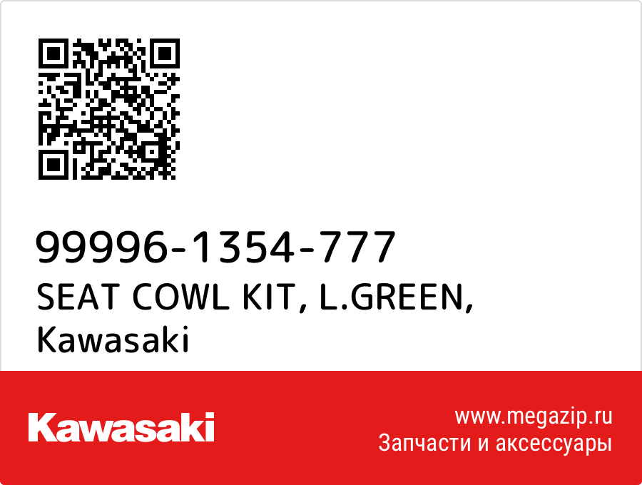 

SEAT COWL KIT L GREEN Kawasaki 99996-1354-777