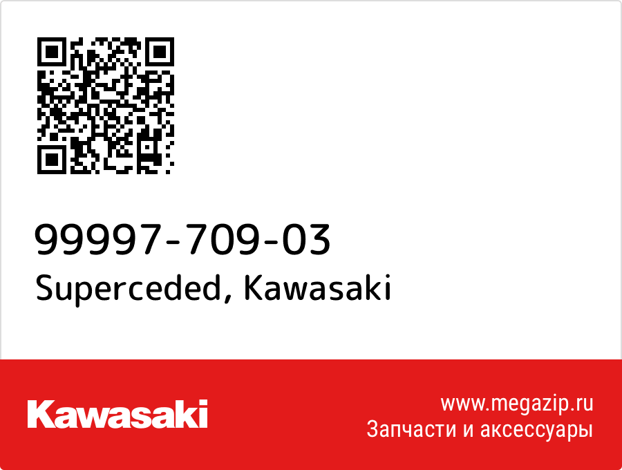 

Superceded Kawasaki 99997-709-03