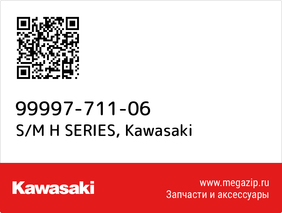 

S/M H SERIES Kawasaki 99997-711-06