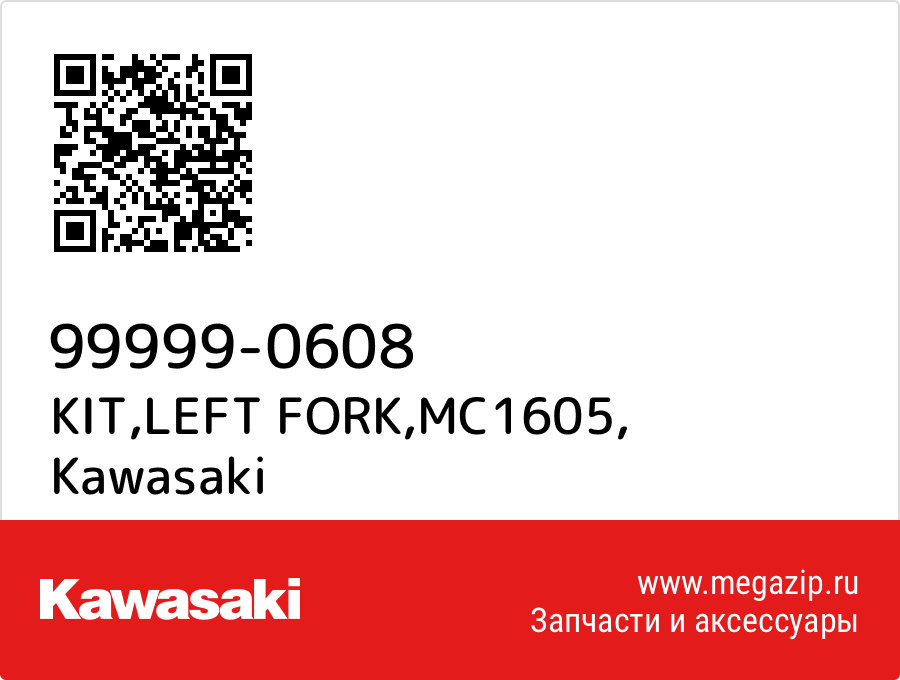 

KIT,LEFT FORK,MC1605 Kawasaki 99999-0608