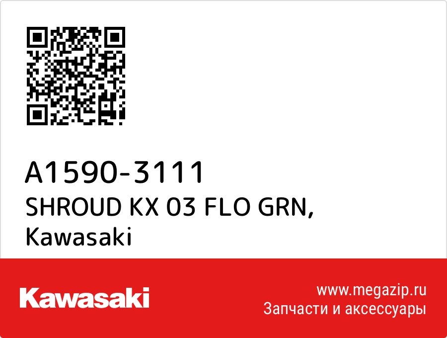 

SHROUD KX 03 FLO GRN Kawasaki A1590-3111