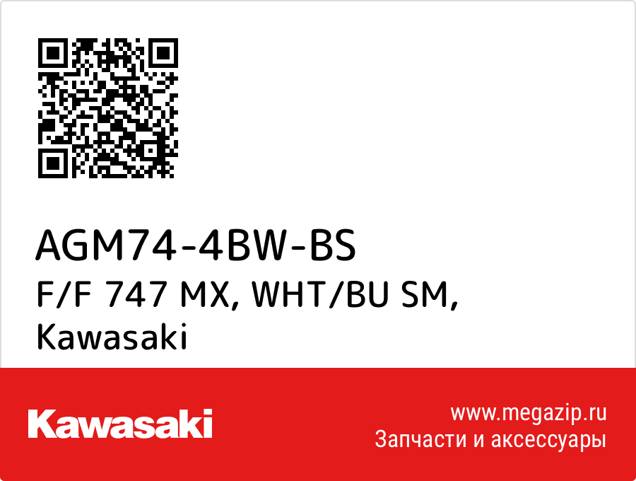 

F/F 747 MX, WHT/BU SM Kawasaki AGM74-4BW-BS