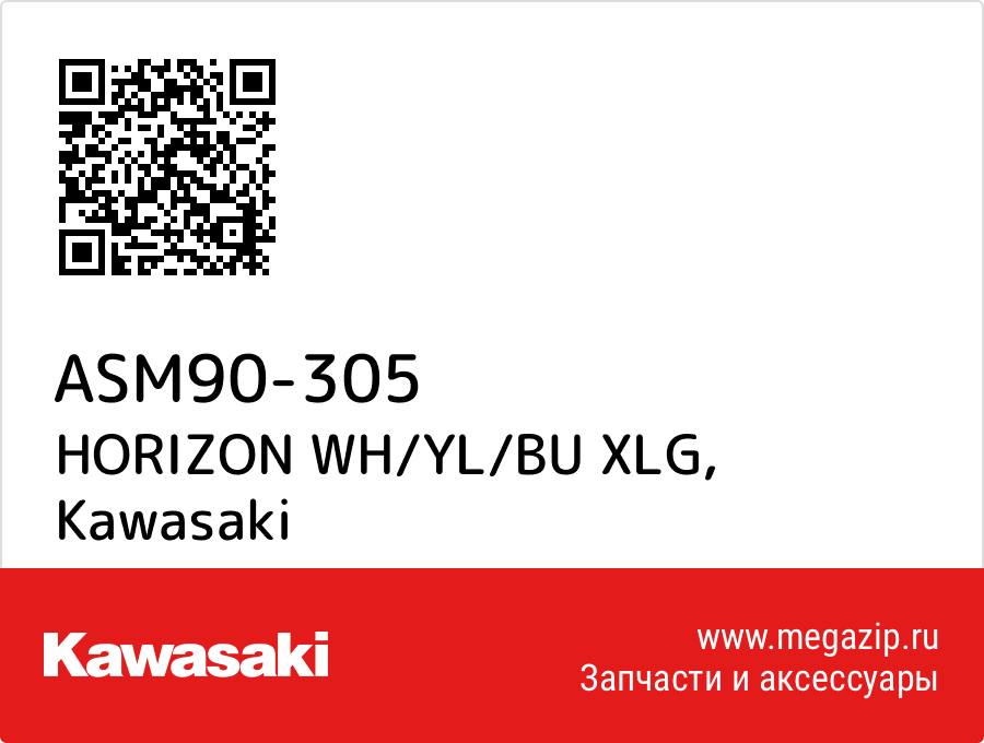 

HORIZON WH/YL/BU XLG Kawasaki ASM90-305