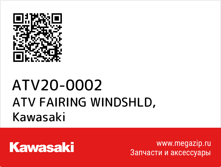 

ATV FAIRING WINDSHLD Kawasaki ATV20-0002