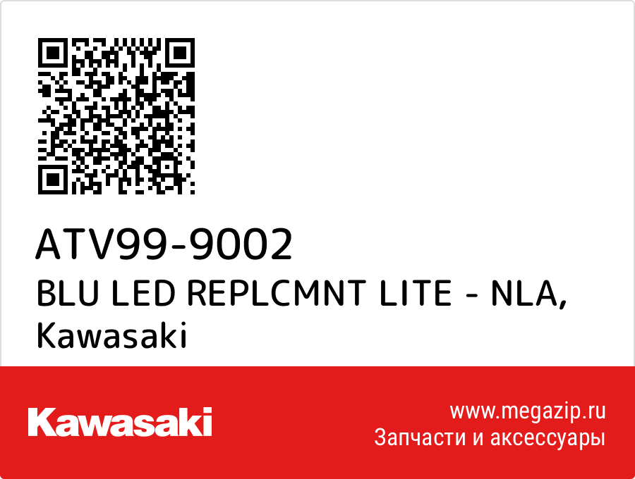 

BLU LED REPLCMNT LITE - NLA Kawasaki ATV99-9002