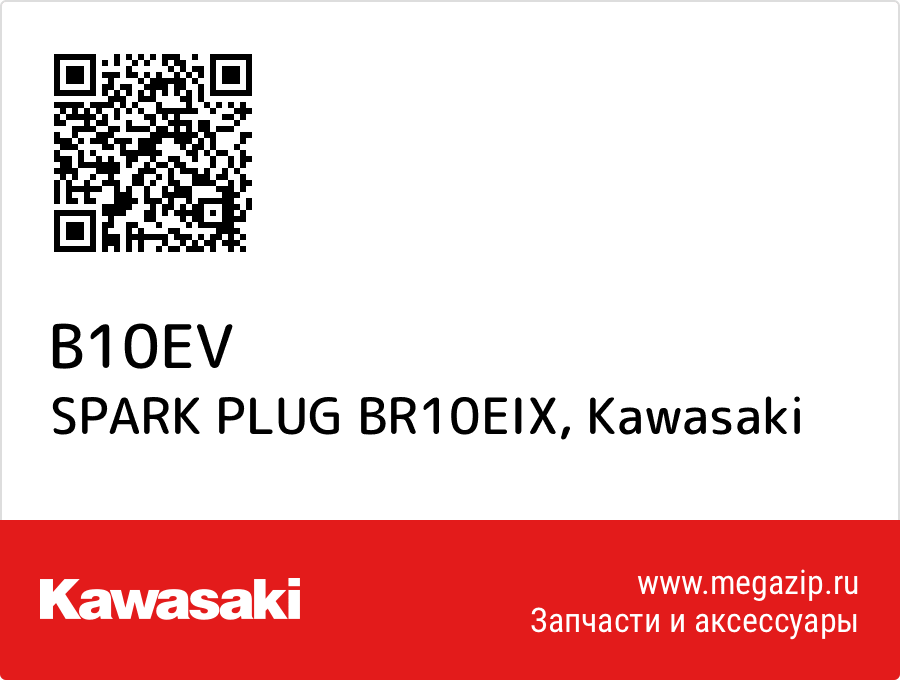 

SPARK PLUG BR10EIX Kawasaki B10EV