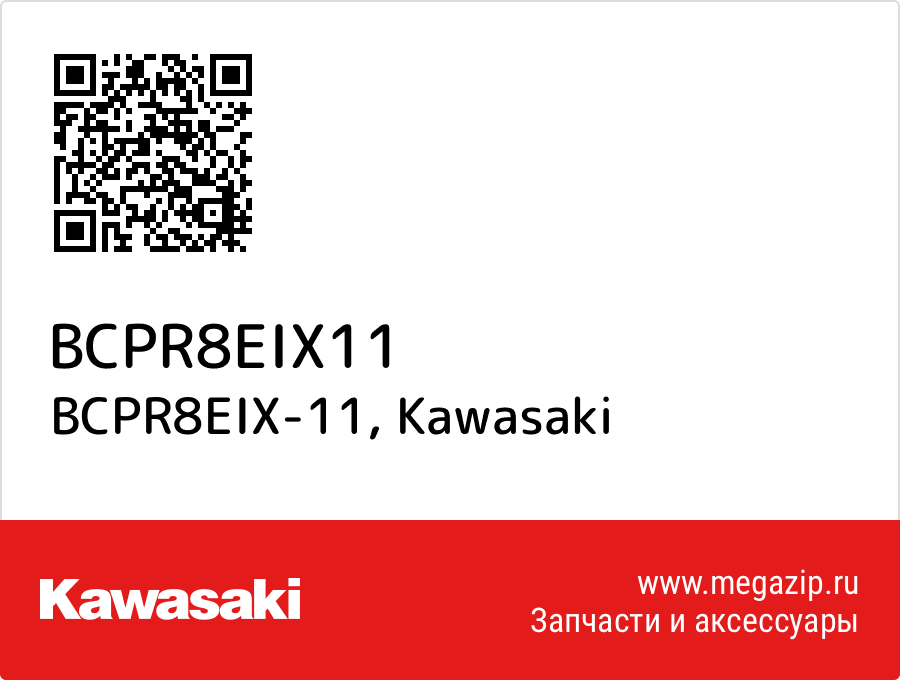 

BCPR8EIX-11 Kawasaki BCPR8EIX11