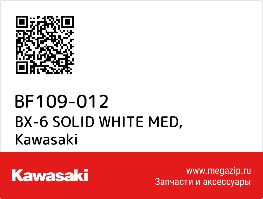 

BX-6 SOLID WHITE MED Kawasaki BF109-012