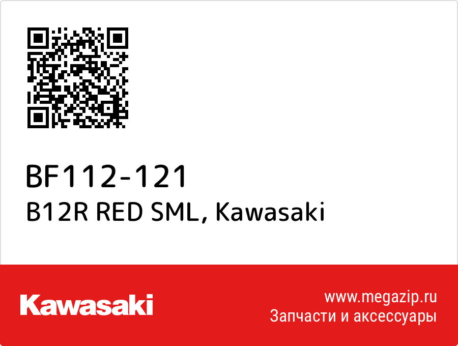 

B12R RED SML Kawasaki BF112-121