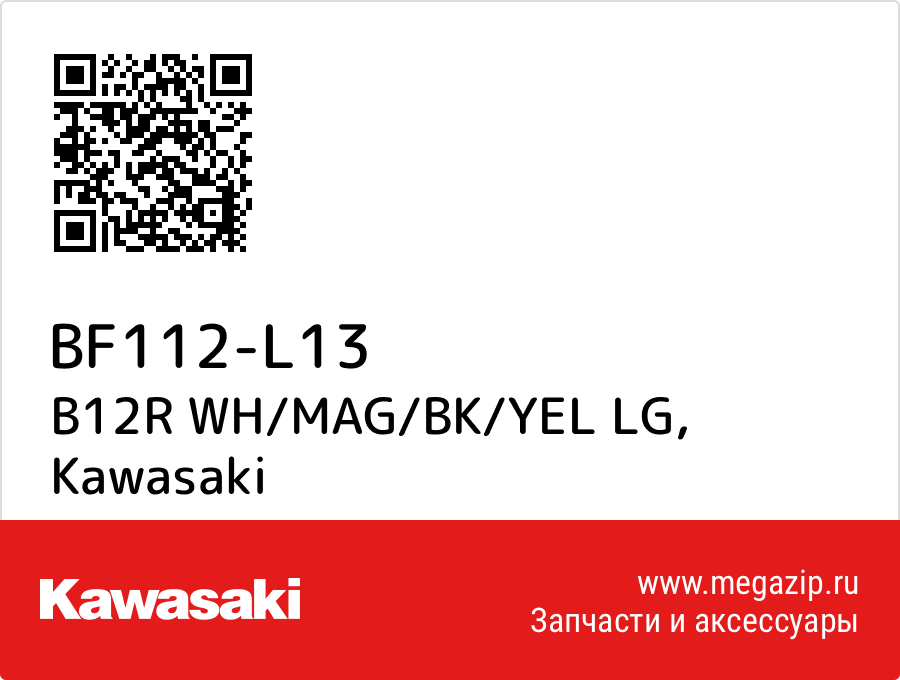 

B12R WH/MAG/BK/YEL LG Kawasaki BF112-L13