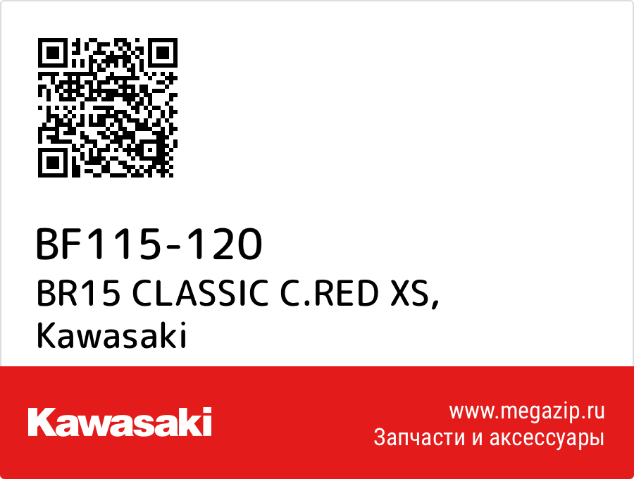 

BR15 CLASSIC C.RED XS Kawasaki BF115-120