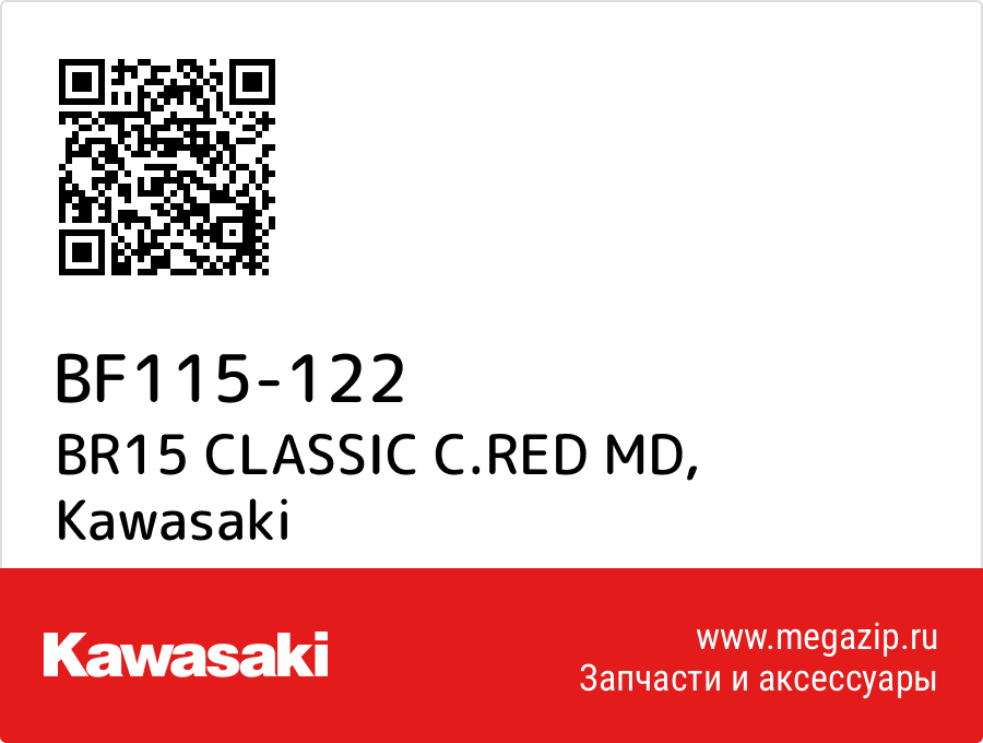 

BR15 CLASSIC C.RED MD Kawasaki BF115-122