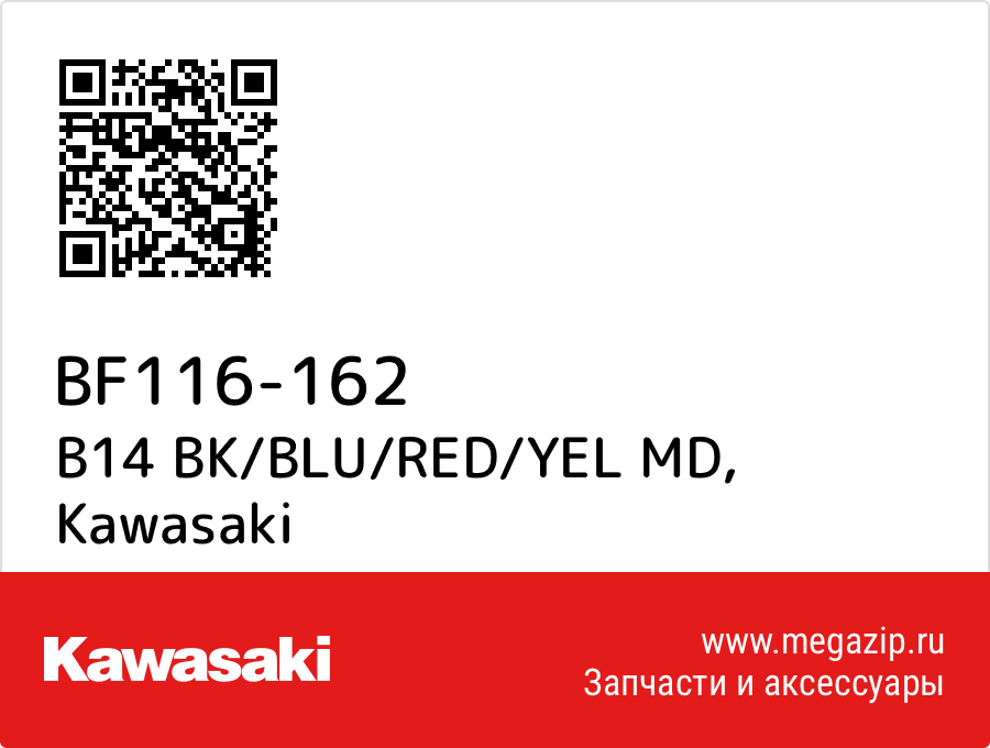 

B14 BK/BLU/RED/YEL MD Kawasaki BF116-162