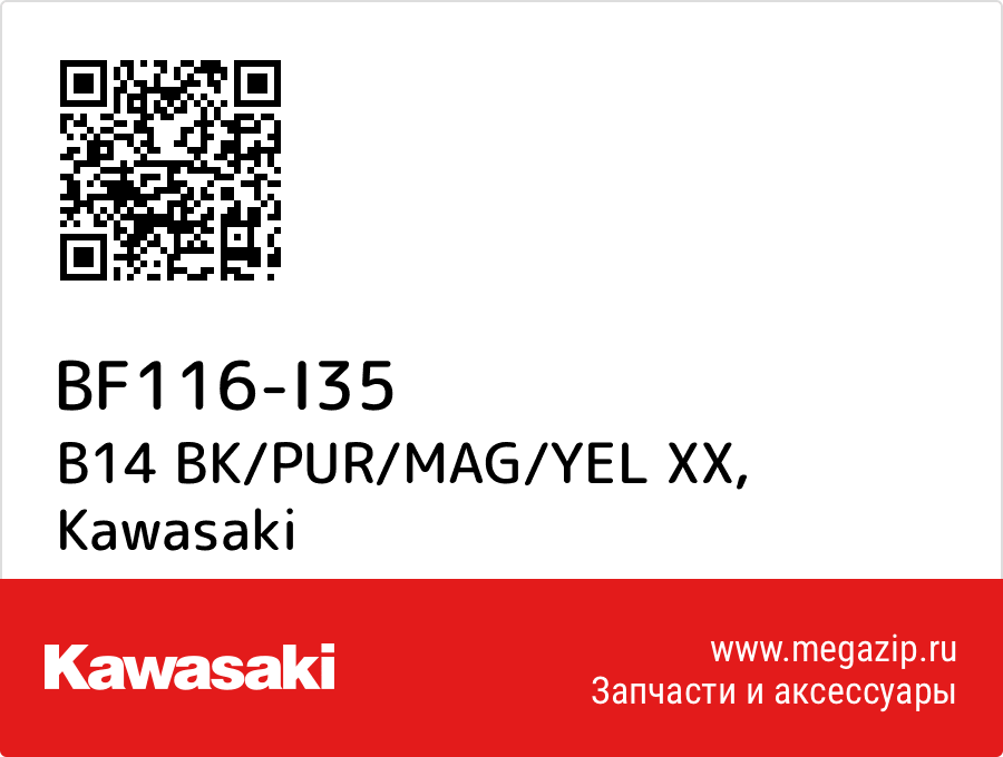 

B14 BK/PUR/MAG/YEL XX Kawasaki BF116-I35