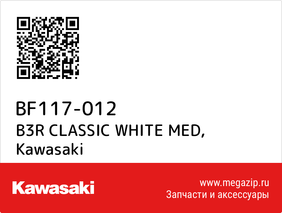 

B3R CLASSIC WHITE MED Kawasaki BF117-012