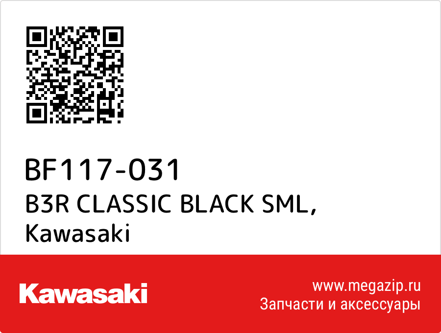 

B3R CLASSIC BLACK SML Kawasaki BF117-031