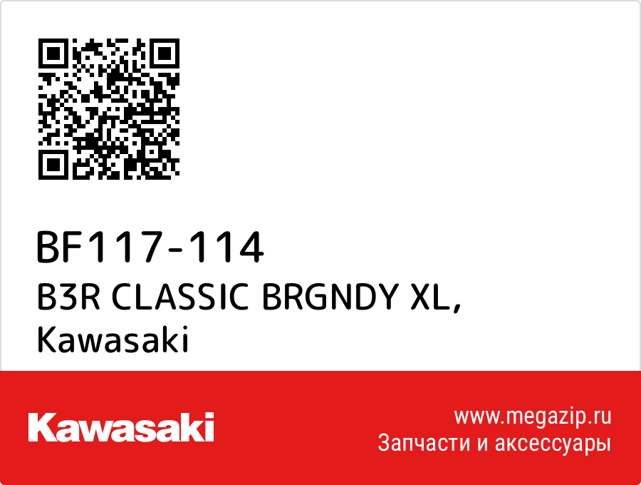 

B3R CLASSIC BRGNDY XL Kawasaki BF117-114