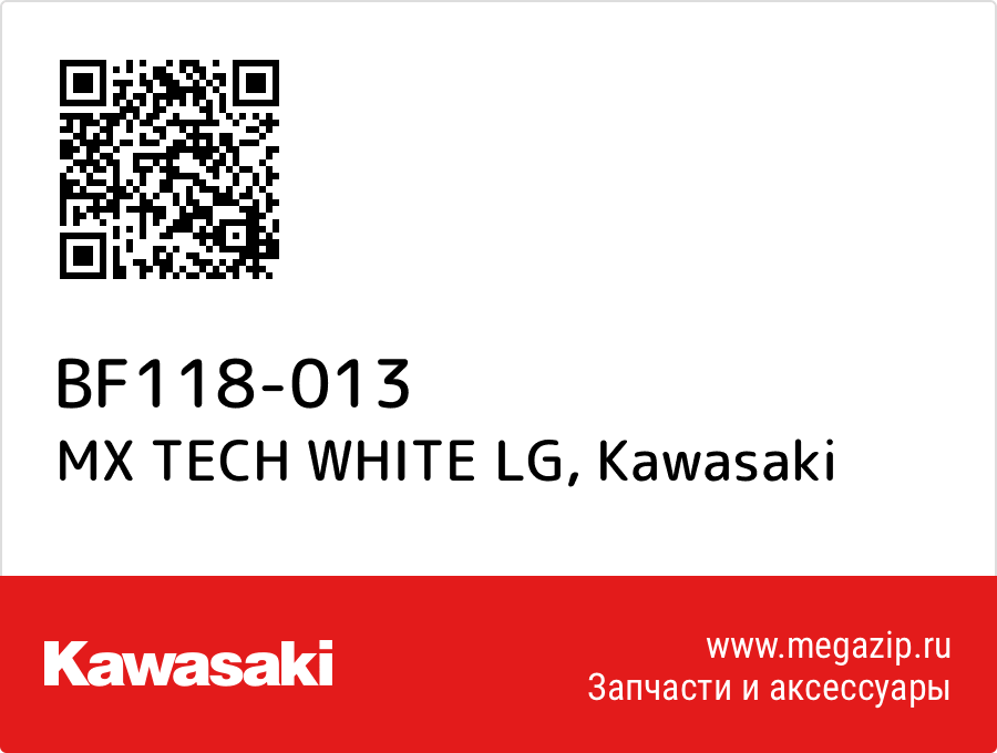 

MX TECH WHITE LG Kawasaki BF118-013