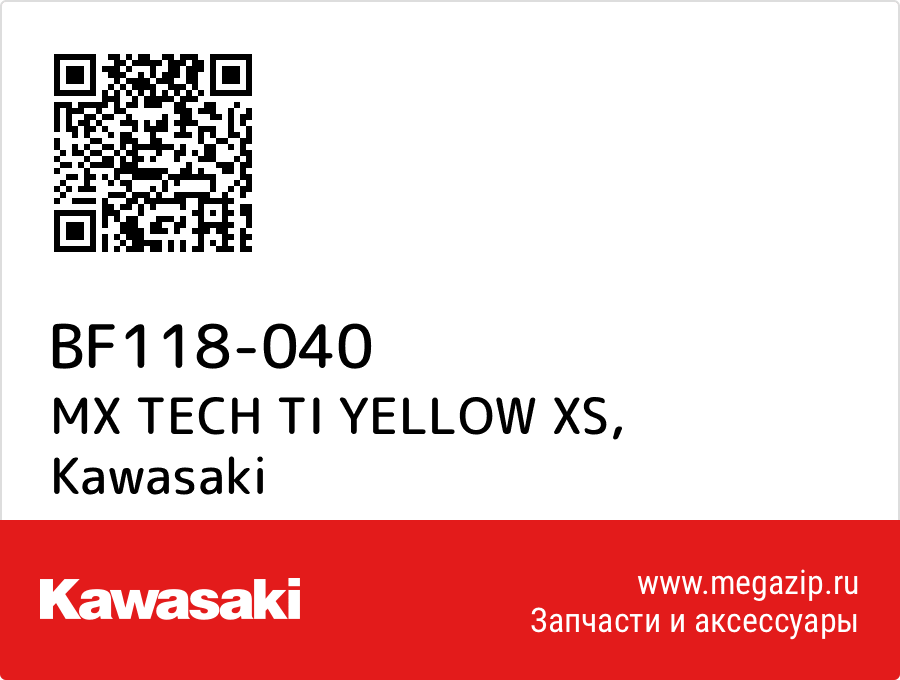 

MX TECH TI YELLOW XS Kawasaki BF118-040