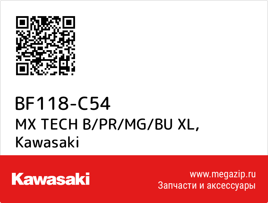 

MX TECH B/PR/MG/BU XL Kawasaki BF118-C54