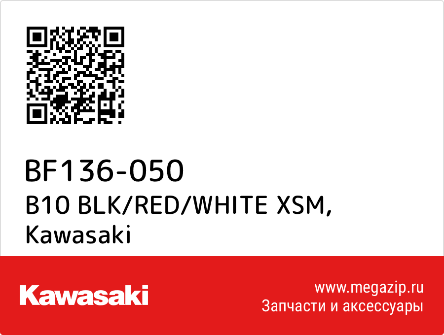 

B10 BLK/RED/WHITE XSM Kawasaki BF136-050