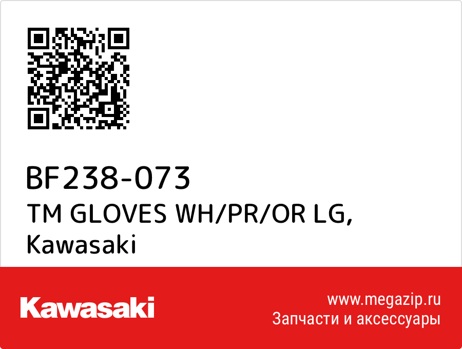 

TM GLOVES WH/PR/OR LG Kawasaki BF238-073