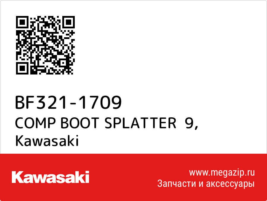 

COMP BOOT SPLATTER 9 Kawasaki BF321-1709