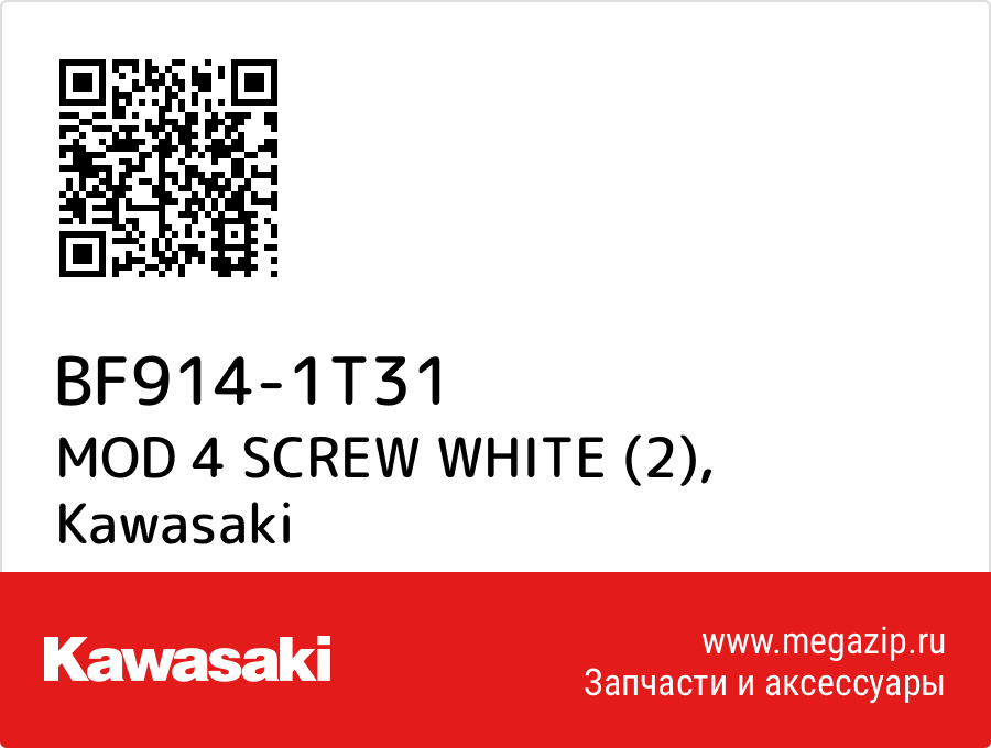 

MOD 4 SCREW WHITE (2) Kawasaki BF914-1T31