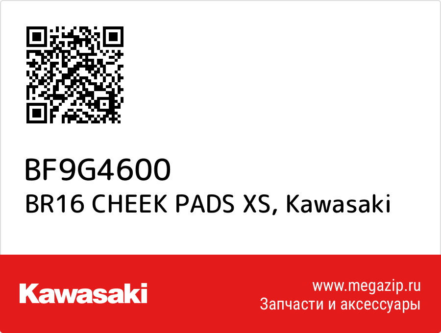 

BR16 CHEEK PADS XS Kawasaki BF9G4600