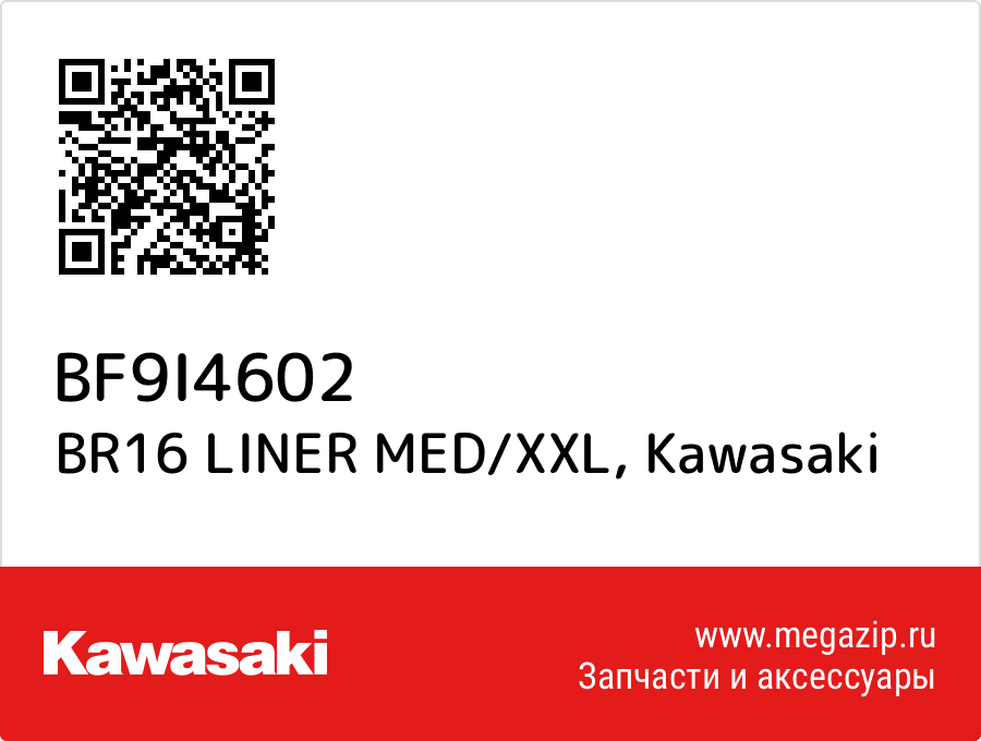 

BR16 LINER MED/XXL Kawasaki BF9I4602