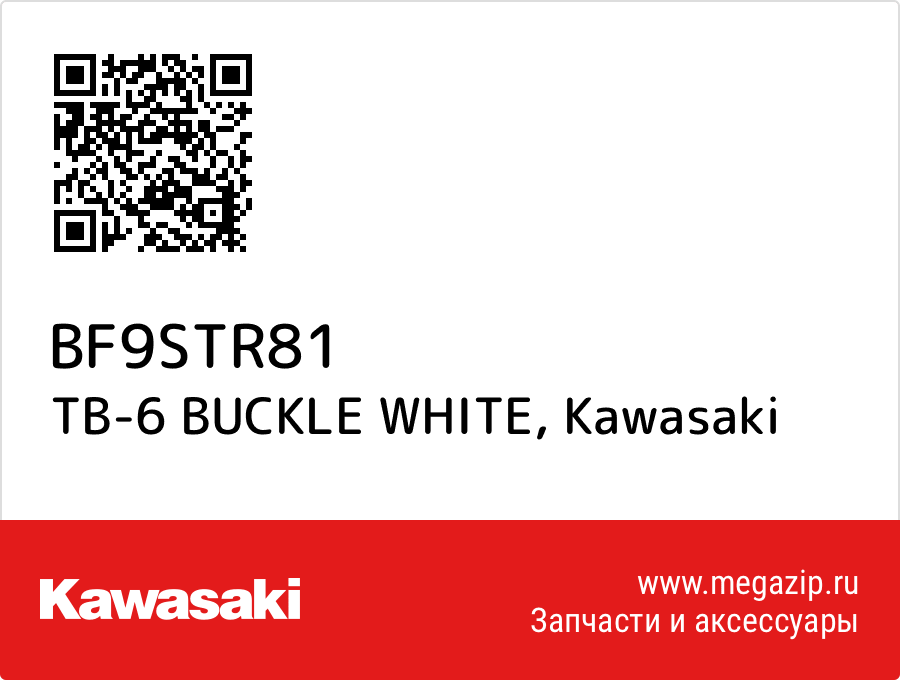 

TB-6 BUCKLE WHITE Kawasaki BF9STR81