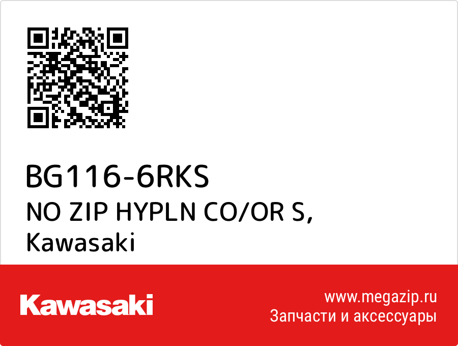 

NO ZIP HYPLN CO/OR S Kawasaki BG116-6RKS