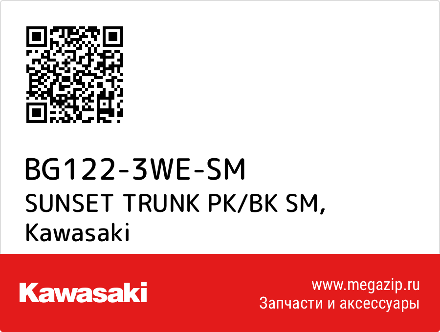 

SUNSET TRUNK PK/BK SM Kawasaki BG122-3WE-SM