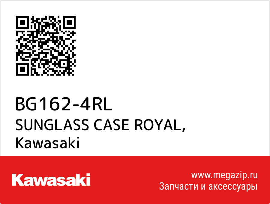 

SUNGLASS CASE ROYAL Kawasaki BG162-4RL
