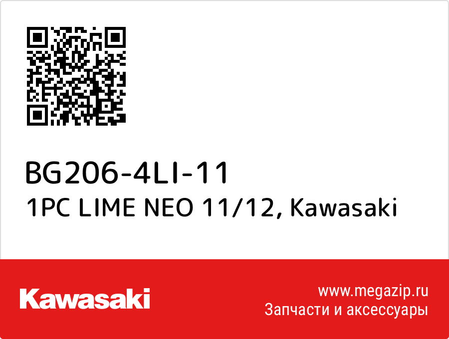 

1PC LIME NEO 11/12 Kawasaki BG206-4LI-11