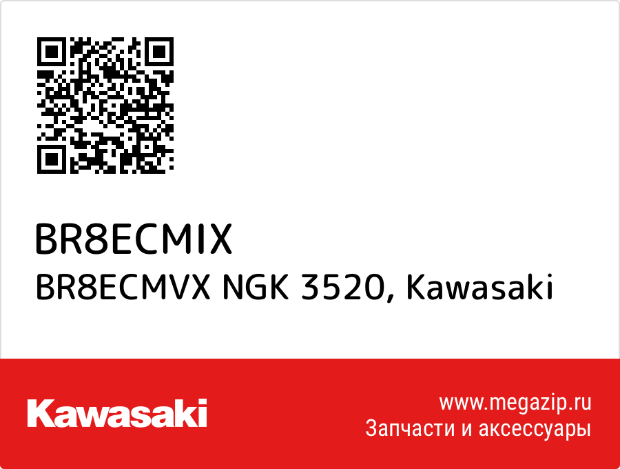 

BR8ECMVX NGK 3520 Kawasaki BR8ECMIX