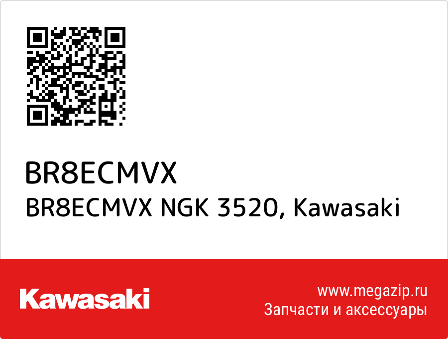 

BR8ECMVX NGK 3520 Kawasaki BR8ECMVX