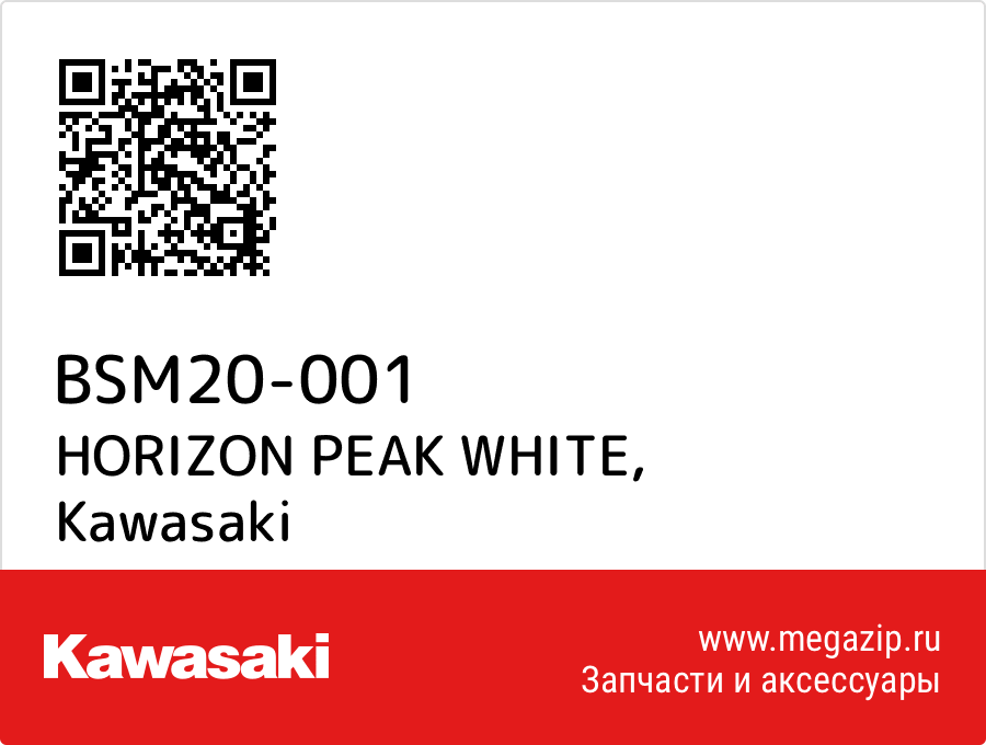 

HORIZON PEAK WHITE Kawasaki BSM20-001